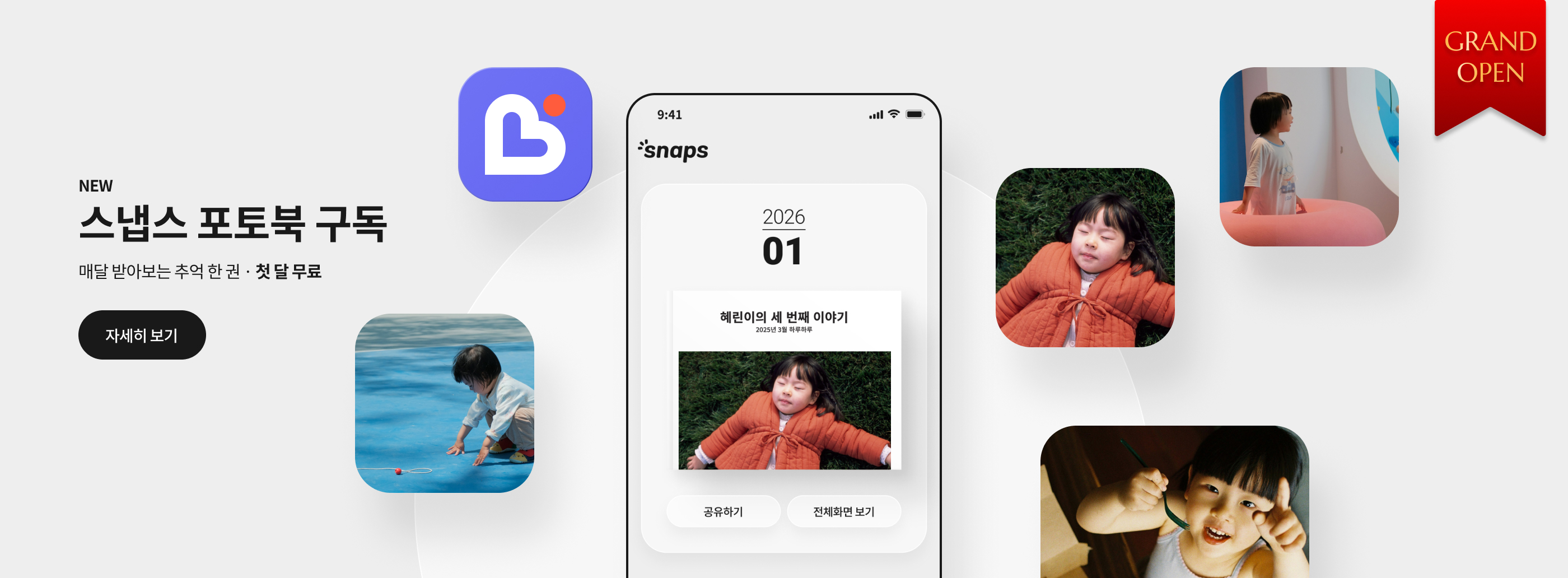 스냅스 구독