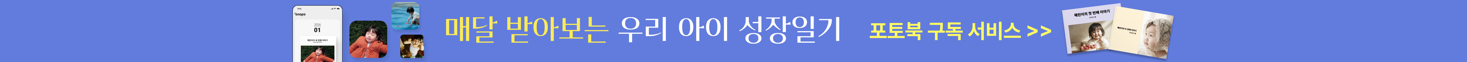 구독 포토북 출시 (26년 9월)