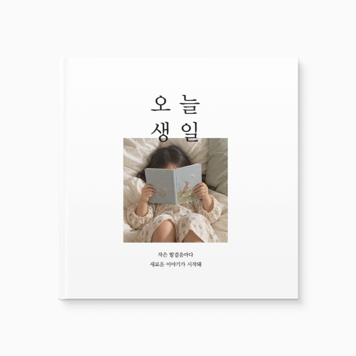 특별한 하루